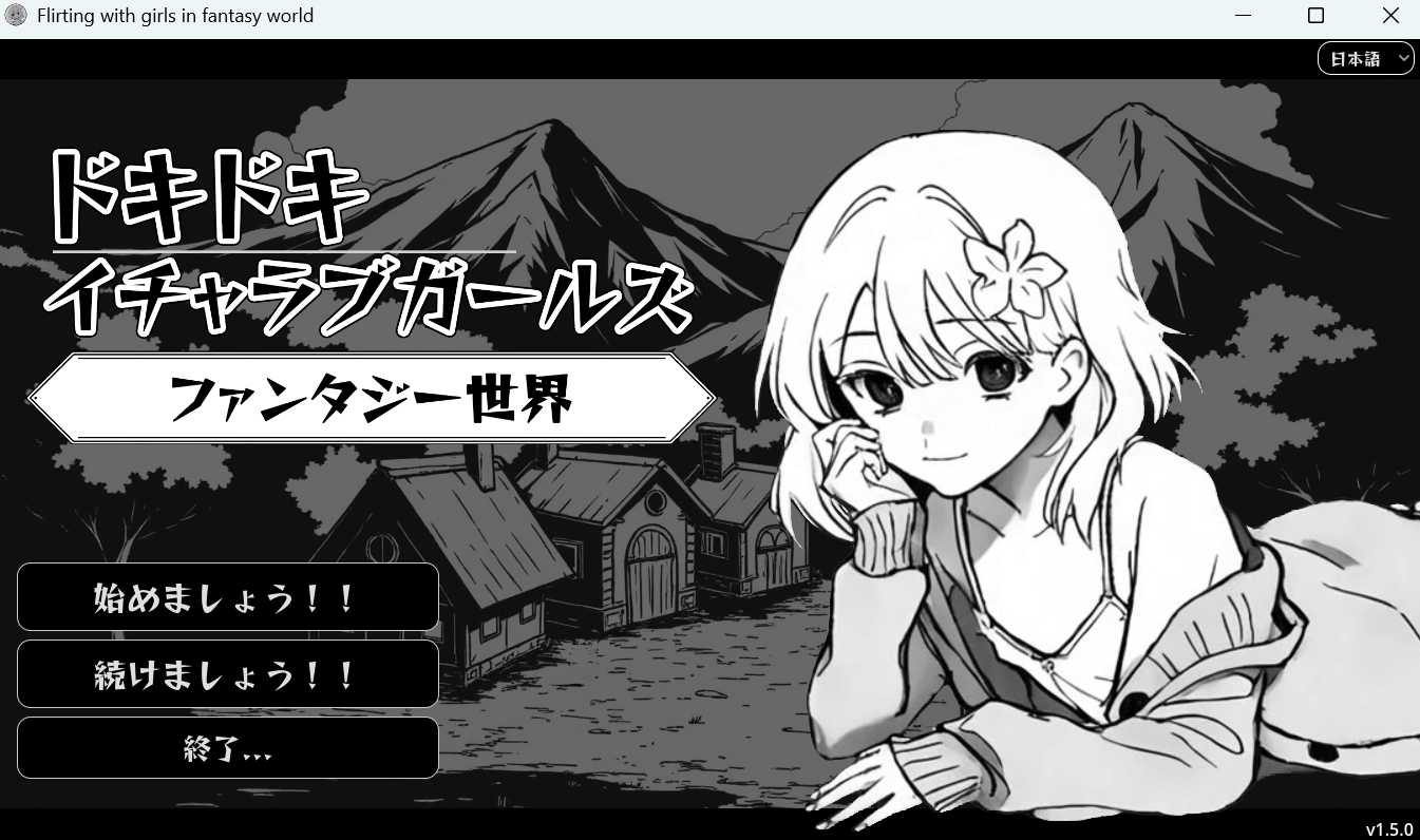 [PC/安卓SLG游戏] 【SLG/动态】幻想世界恋爱物语/Flirting With Girls In Fantasy World Ver1.5【PC+安卓/500M】