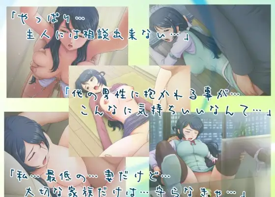 【PC生肉-SLG游戏】とある人妻のネトラレ事情 【890M】