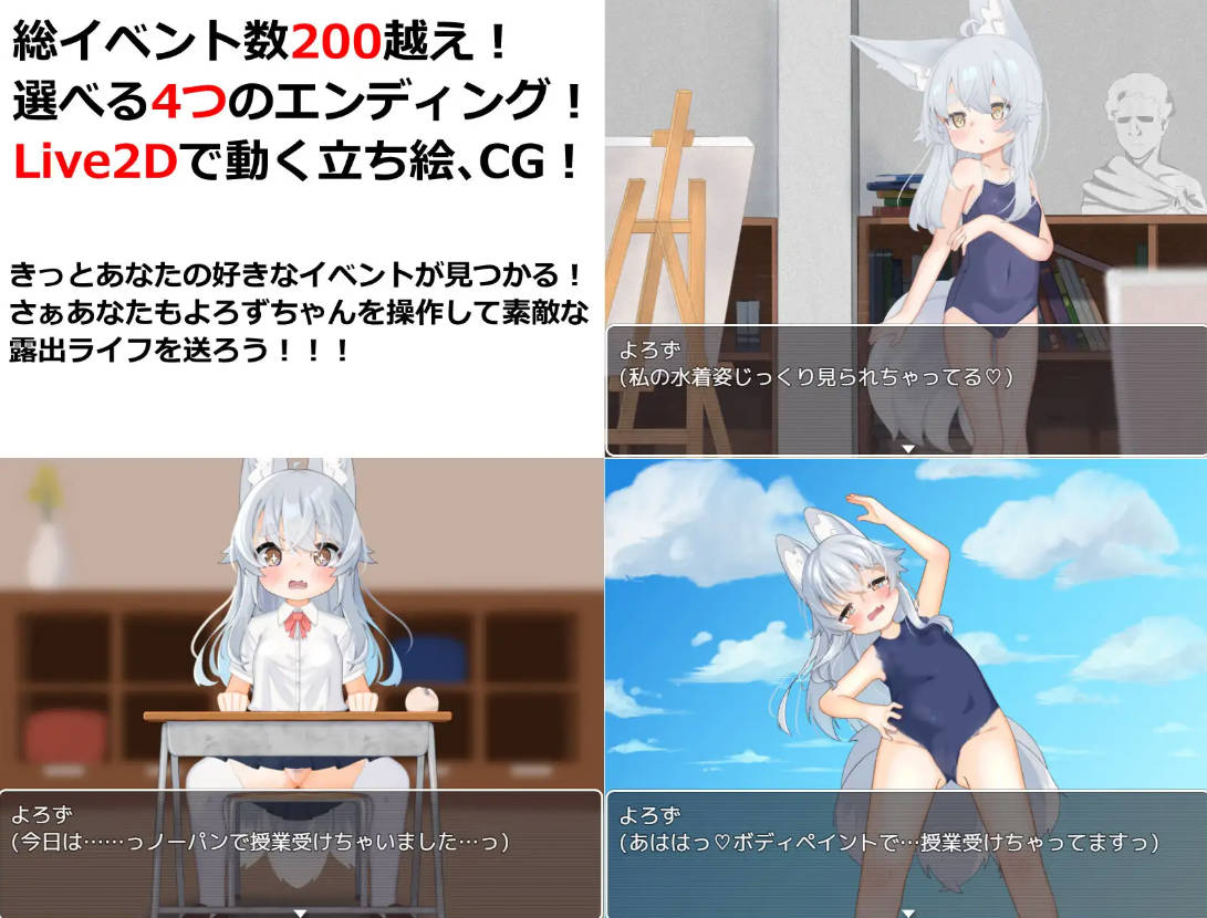 [PC-RPG游戏] [RPG/汉化/动态] 悠露子的校园露出生活/よろずの学園露出生活~Fox Exhibitionism~ AI汉化 [4.6G]