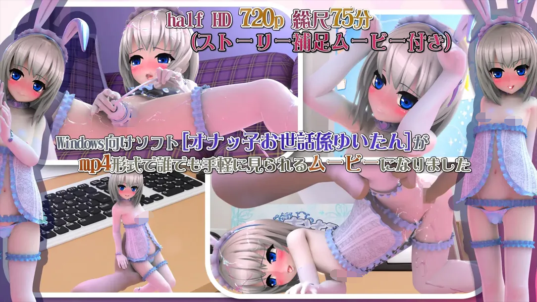 [PC-SLG游戏] 【SLG/汉化/动态】与袖珍手办相伴的日常/オナッ子お世話係ゆいたん むーびぃ 汉化内嵌版[1.02G]