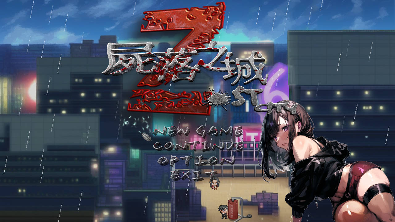 【PC-RPG/中文/步兵】尸落之城─堕入欲望的阴影 屍落之城─墮入慾望的陰影─ v0.7.0 官方中文步兵版[1.9GB]