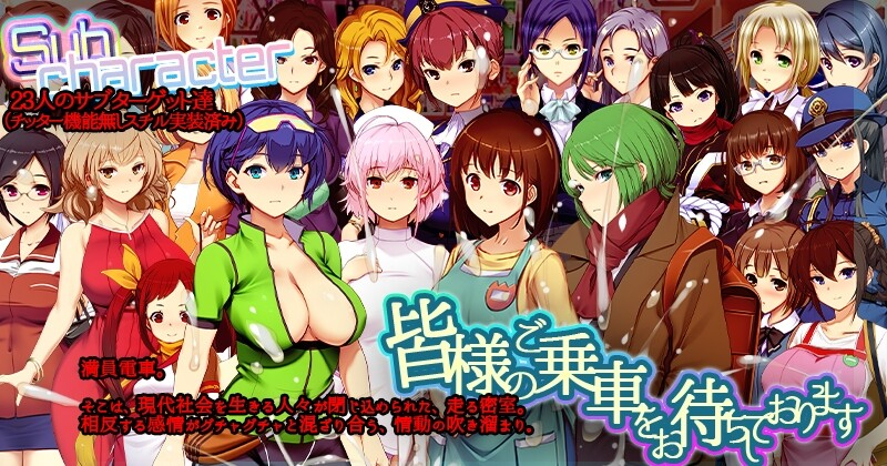 [PC-SLG/官中/动态/更新/存档] 满车率300%3（満車率300% 3≒）Ver25.5.14+(DLC)Append.1 鉄板ギャル御乗車ぱっち [15G]