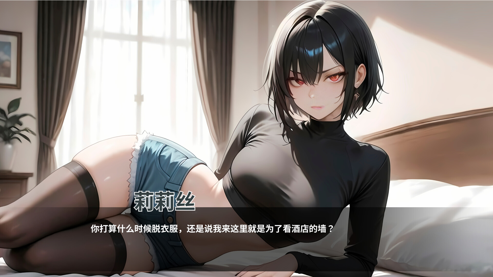 [PC-SLG游戏] [SLG/官中/新作] 情欲酒店/Hotel Lust 官方中文 [609M]