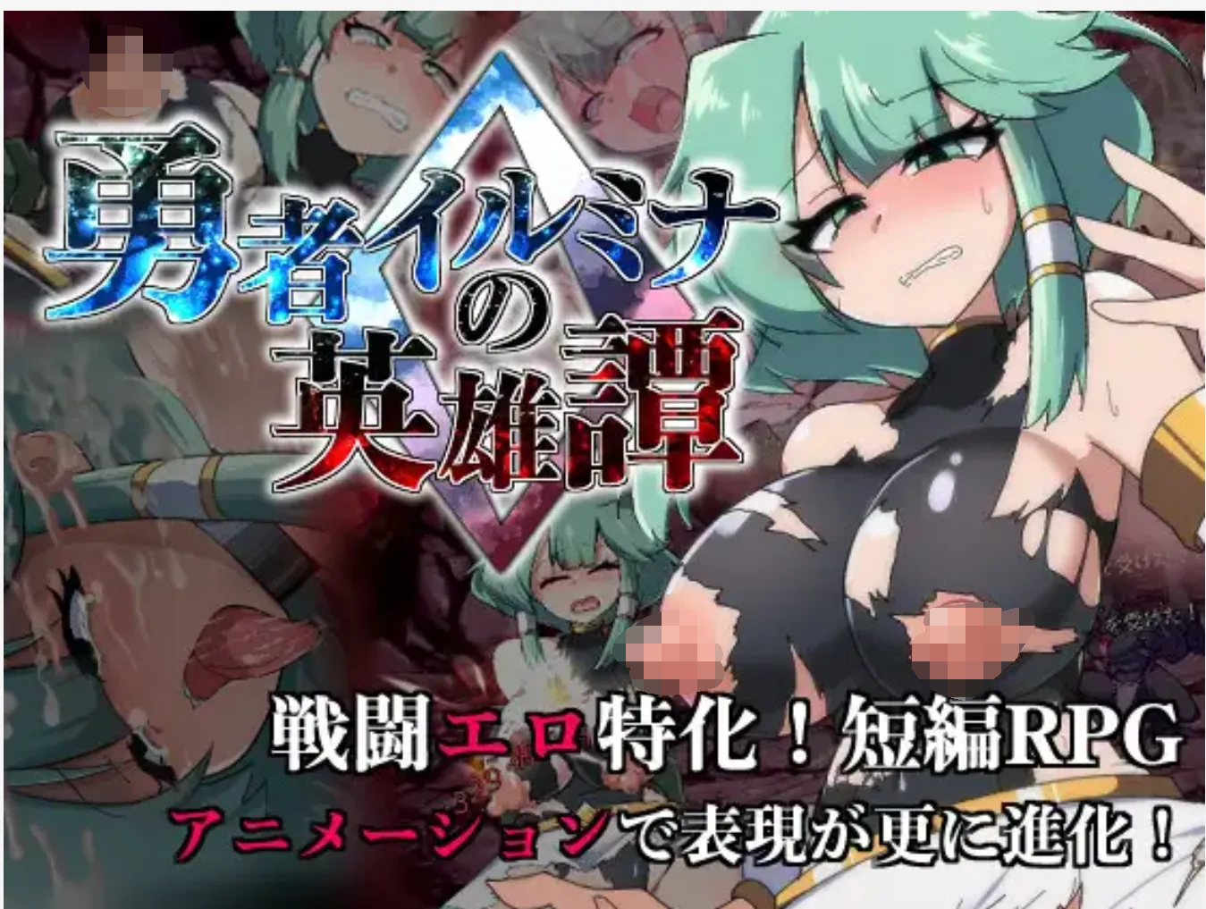 [PC-RPG游戏] 【RPG/汉化】勇者伊露米娜的英雄谭0/勇者イルミナの英雄譚0 Ver1.10 AI汉化版【800M】