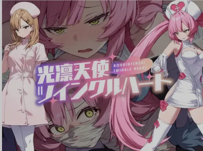 [PC-RPG游戏] [RPG/PC/AI汉化] 光凛天使 闪耀之心 光凛天使ツインクルハート [900M]