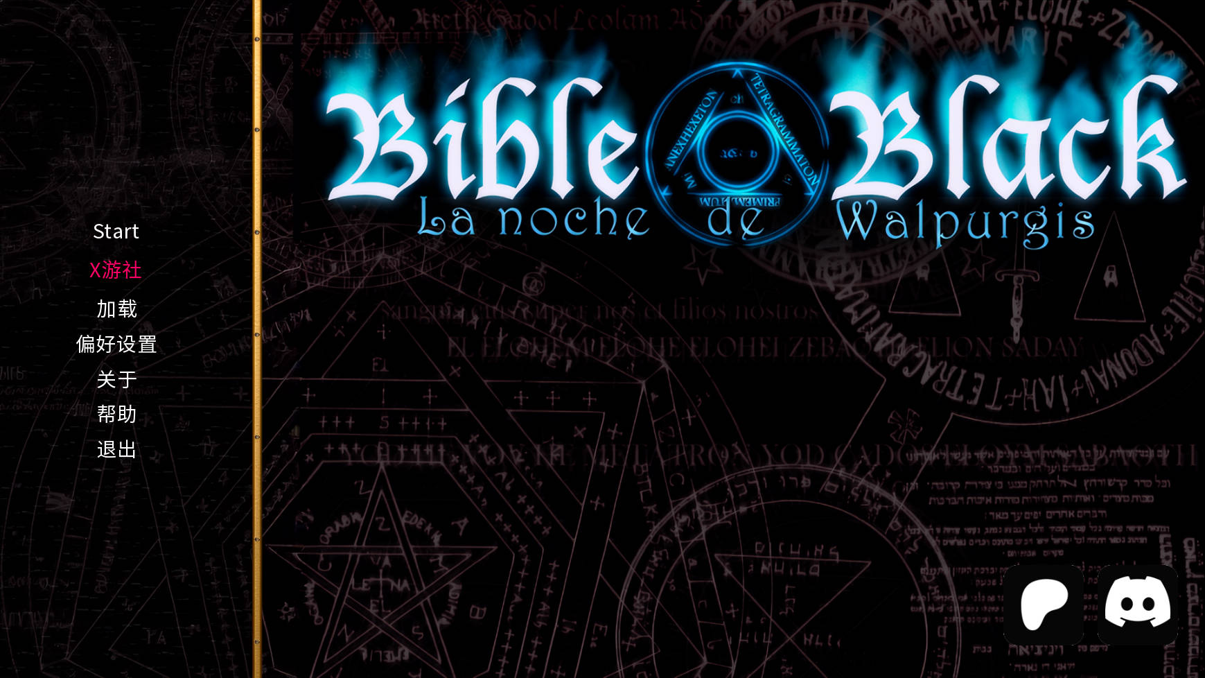 [PC/安卓-ADV/汉化/新作] 黑暗圣经-魔女之夜/Bible Black -La Noche de Walpurgis v0.8 AI汉化 [1.5G]