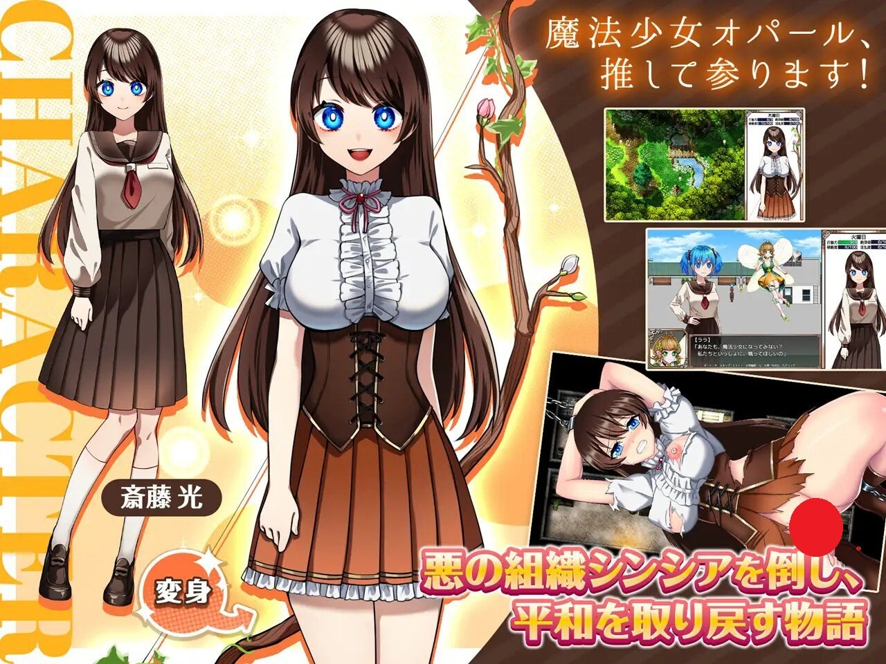 [PC-RPG游戏] [RPG/PC/官中] 魔法少女欧珀 魔法少女オパール 官中步兵版 [2G]
