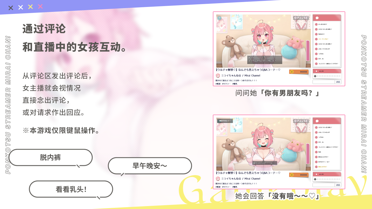 [PC-SLG游戏] [SLG/PC/官中] 傻乎乎主播蔚来！ No-good Streamer Mirai-chan! 官方中文版 [1G]