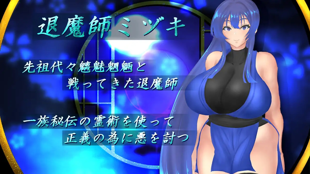 [PC/安卓-RPG游戏] [RPG/PC/AI汉化] 退魔师美月 ～被诅咒的秘宝传说～ 退魔師ミヅキ ～呪われた秘宝伝説～ Ver1.01 [1.5G]