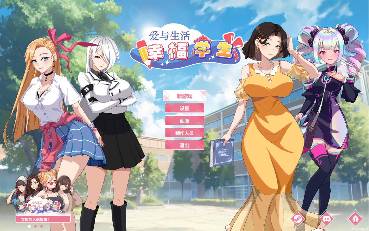 [PC-SLG游戏] [SLG/官中/更新] 爱与生活：幸福学生 Ver1.0.5 官方中文 [4.6G]