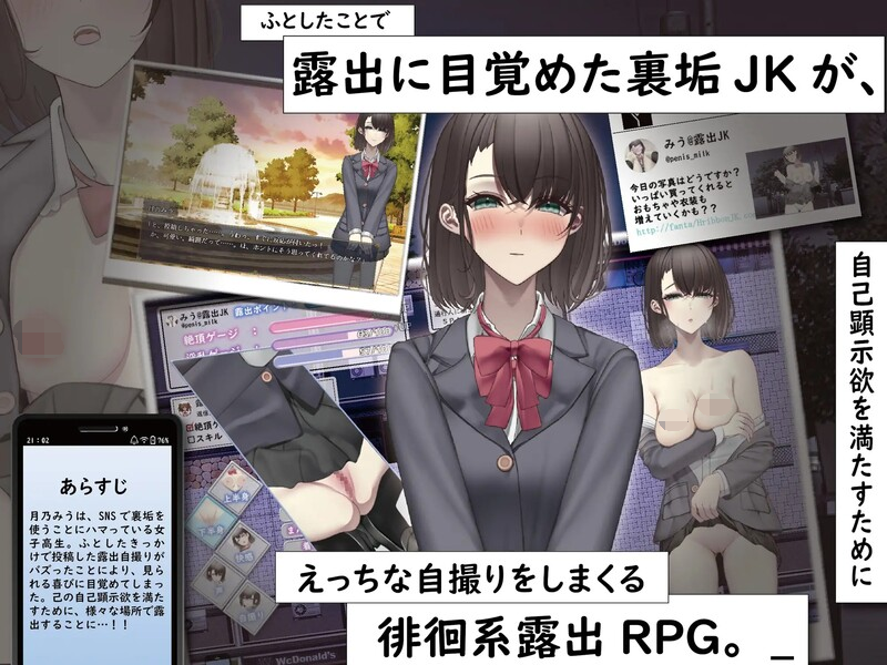 [PC/安卓-RPG游戏] 【RPG/汉化】裏垢JKは露出でバズりたい AI汉化版【521M】