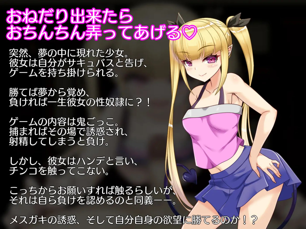 [PC-RPG游戏] 【RPG/汉化】无法从雌小鬼魅魔手中逃脱！/メスガキサキュバスから逃げられない！ Ver1.10 AI汉化版【400M】