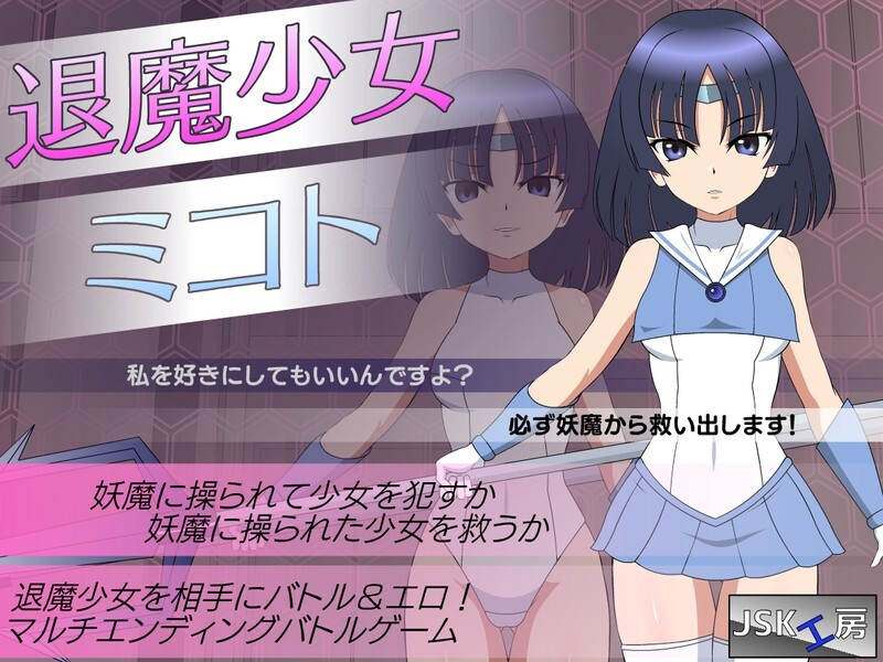 [PC-SLG游戏] [SLG/PC/AI汉化] 退魔少女御琴 退魔少女ミコト RenpyThief汉化版 [340M]