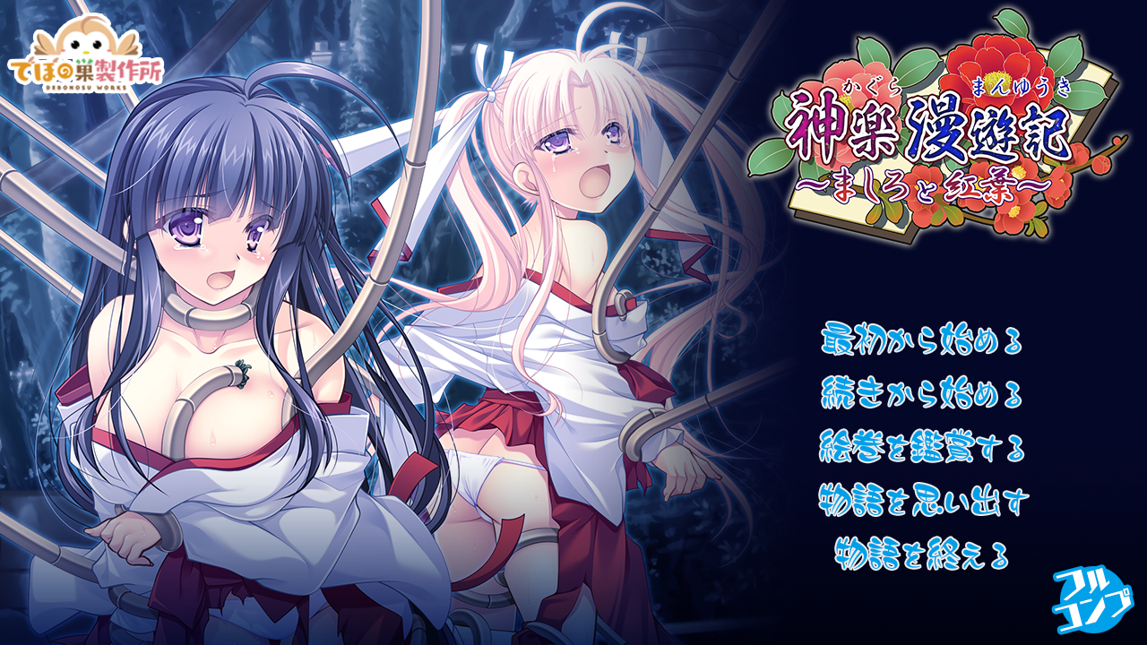 [PC-RPG游戏] 【RPG/新作】神乐漫游记～紫与千早～/神楽漫遊記 ～紫とちはや～ 【900M】