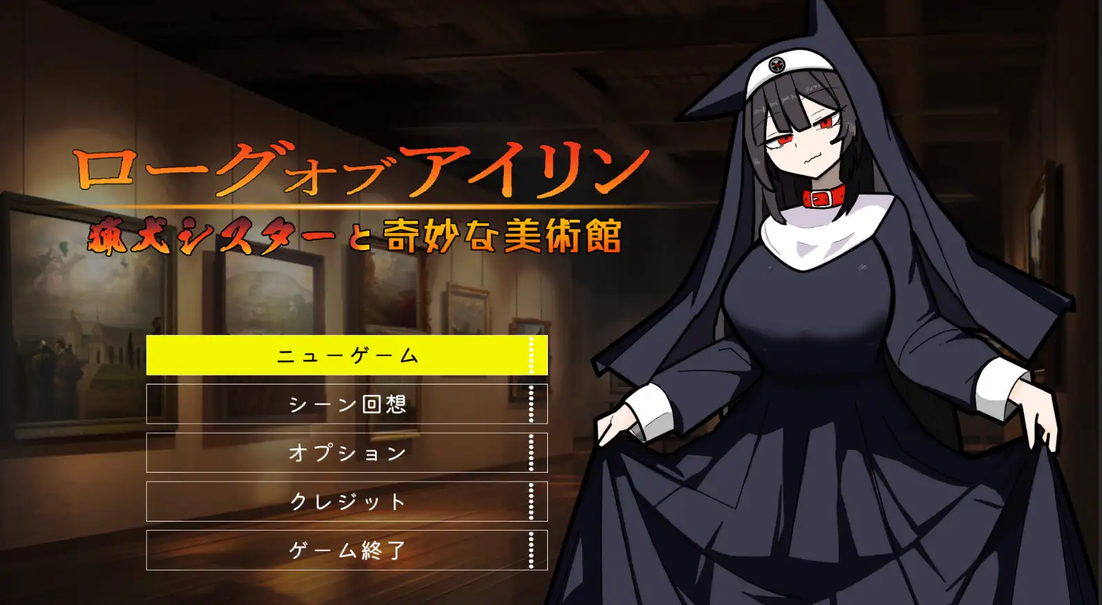 [PC/安卓生肉-ACT游戏] 【ACT/双端】艾琳的冒险 ~猎犬修女与奇妙美术馆~/ローグオブアイリン〜猟犬シスターと奇妙な美術館〜 Ver1.1 【300M】