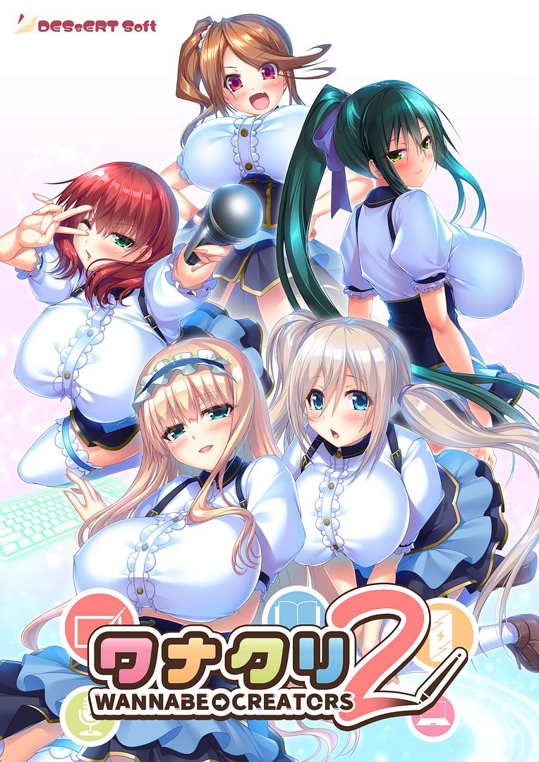 [PC-日式ADV/新作] WANNABE→CREATORS 2 v1.0.1 AI汉化版 豪华限定版+全CG存档 [4.0G]