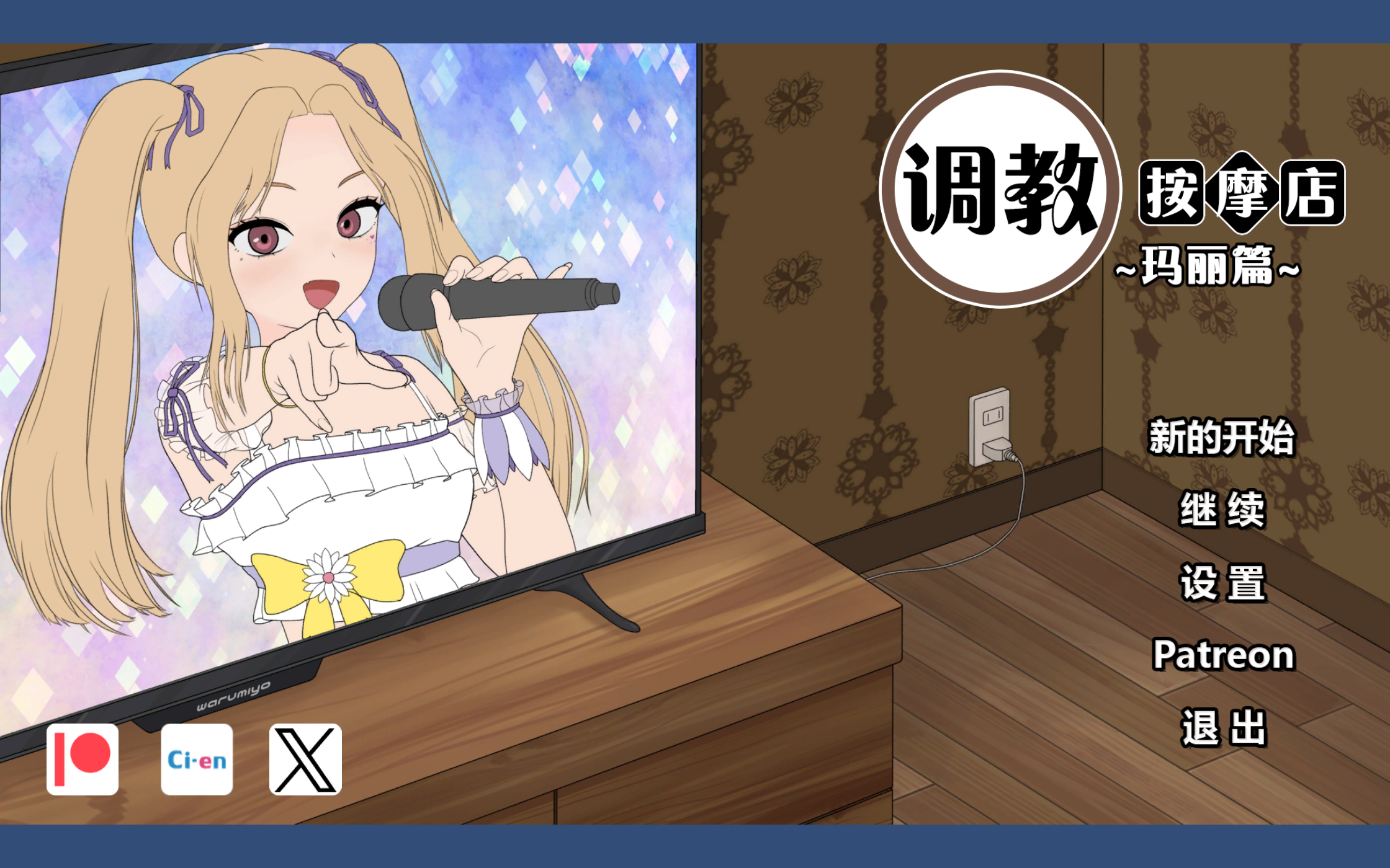 [PC-SLG游戏] [新作SLG/中文/动态] 调教按摩店～阿琳篇～ 飼いならすマッサージ店 官方中文DEMO版 [330M]