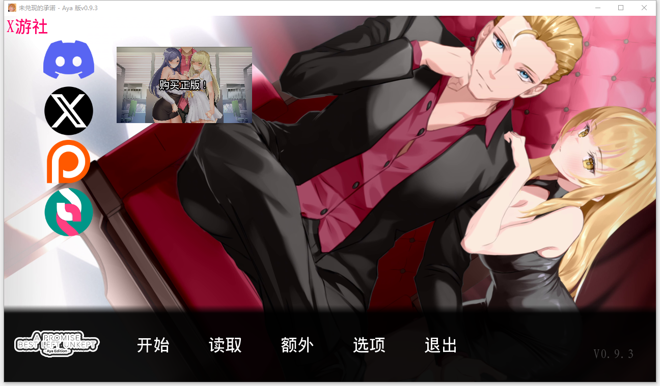 [PC/安卓-SLG游戏] [NTR精品/官中/更新] 一诺千劫 阿雅版 A Promise Best Left Unkept - Aya Edition V0.9.3 官方中文版【6G】