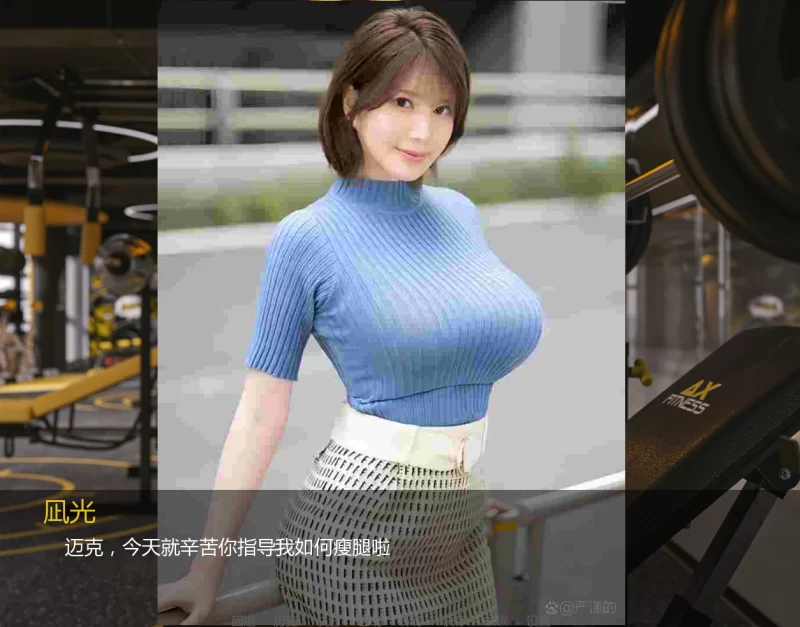 [PC/安卓-SLG游戏] [SLG/官中/NTR/真人] 我的巨乳女友凪光 Ver0.4 官方中文 [1.4G]