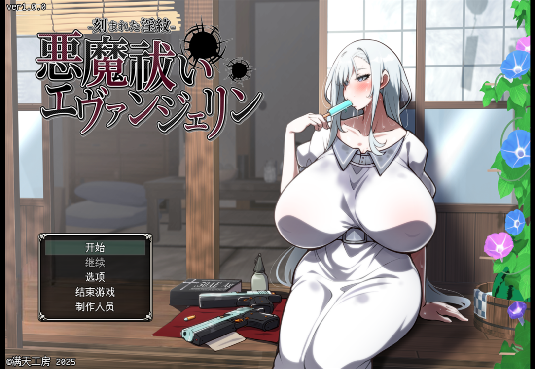 [PC/安卓RPG游戏] [AI汉化] 驱魔者艾凡洁琳 - 刻印的淫纹 - 悪魔祓いエヴァンジェリン -刻まれた淫紋- [2G]