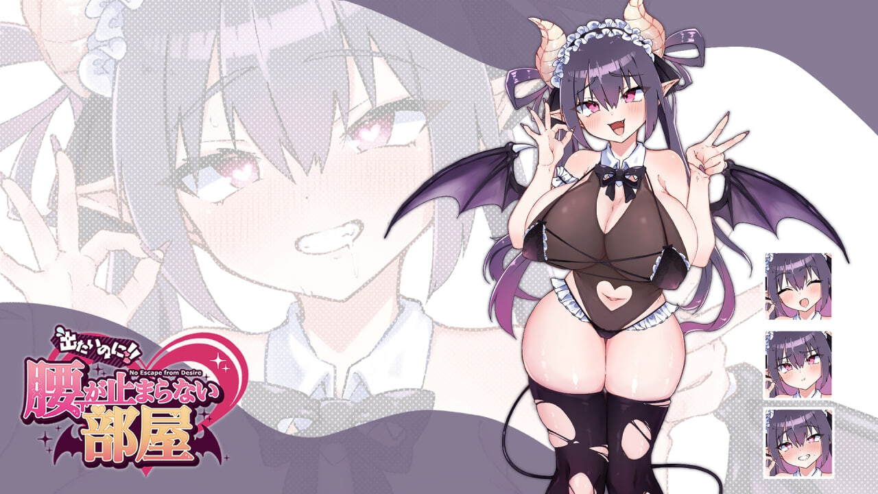 [PC-SLG游戏] 【SLG/汉化/动态】想出去却出不去！腰部动弹不得的房间 -魅魔篇-/出たいのに!!腰が止まらない部屋 -サキュバス編- AI汉化版【350M】
