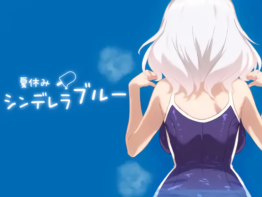 [PC/安卓生肉-SLG游戏]  暑假灰姑娘的忧郁 夏休みシンデレラブルー [500M]