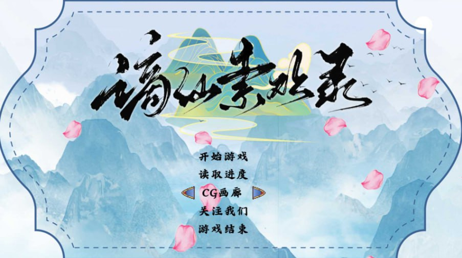 [PC-RPG游戏] 【国风RPG/官中】[绯月新作]谪仙索欢录 官方中文体验版【500M】