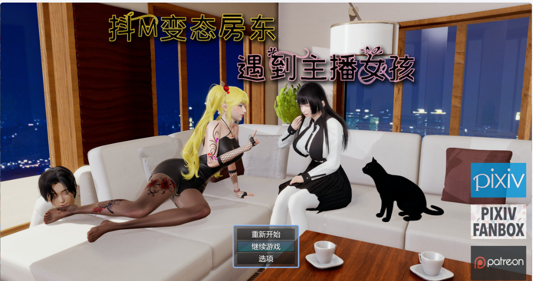【PC-RPG游戏/足控/抖M/黑猫】抖M变态房东遇到主播女孩 [941M]