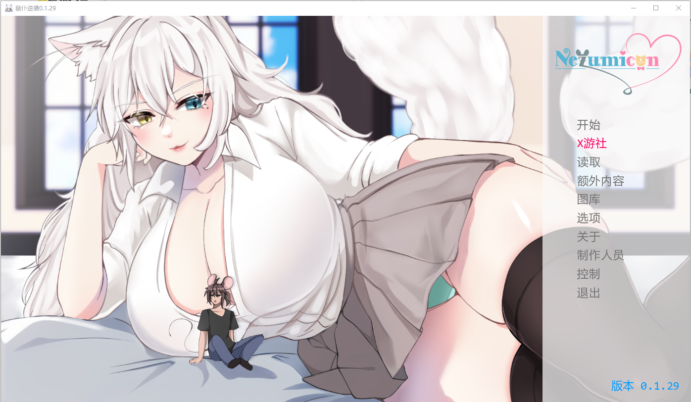 [PC/安卓-SLG游戏] [小马拉大车SLG/汉化] 猫女 涅槃米糠 Nezumicon V0.1.29 AI汉化版 [3G]