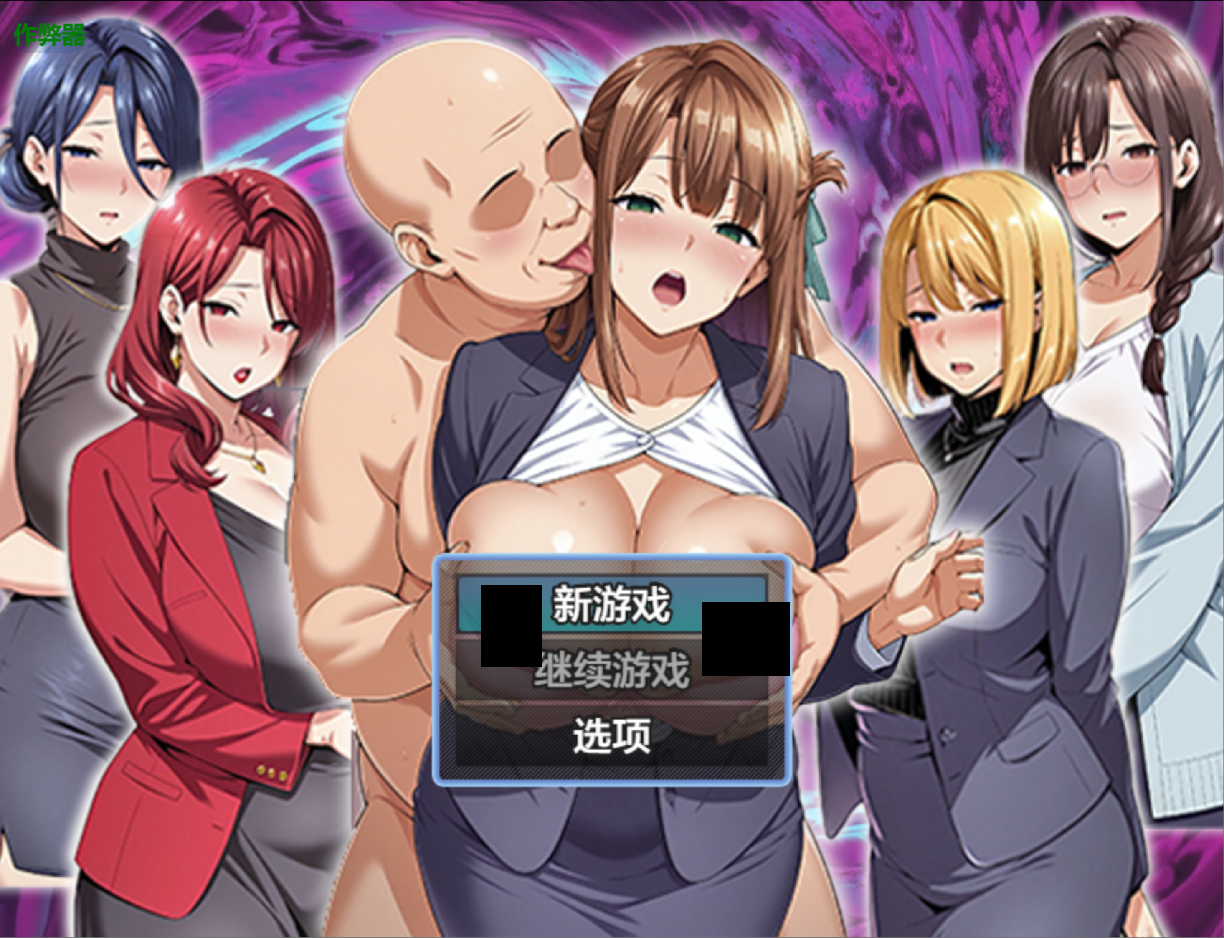 [PC-RPG游戏] [RPG/汉化/动态] 催眠洗脑〜完全堕落办公室篇〜/催眠洗脳〜完堕ちオフィス編〜 AI汉化 [1.2G]