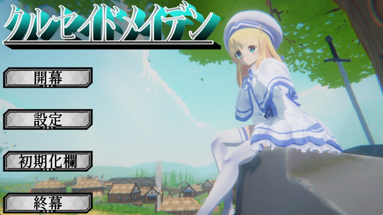 [PC生肉-3D游戏] [3D新作/生肉/动态/怀孕] 圣战少女 クルセイドメイデン v1.0.1 正式版[3G]