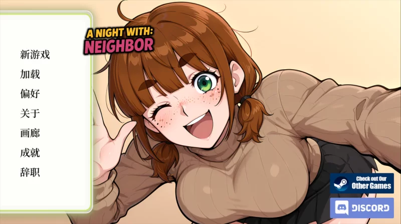 [PC-SLG游戏] [新作SLG/官中/动态]邻家一夜情 A Night With: Neighbor 官方中文步兵版[300M]