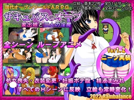 [PC-RPG游戏] [恶堕RPG/汉化] サキュバスのオーブ ～家出娘と二人の淫魔 魅魔宝珠 ～AI汉化版+存档 [1G]
