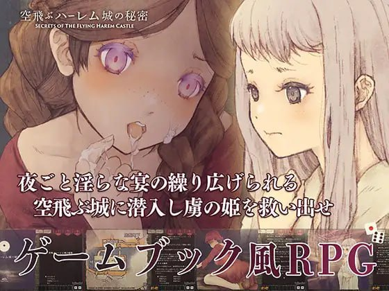 [PC生肉-RPG游戏] 【RPG/新作】飞翔后宫城的秘密/空飛ぶハーレム城の秘密 Ver1.01【600M】