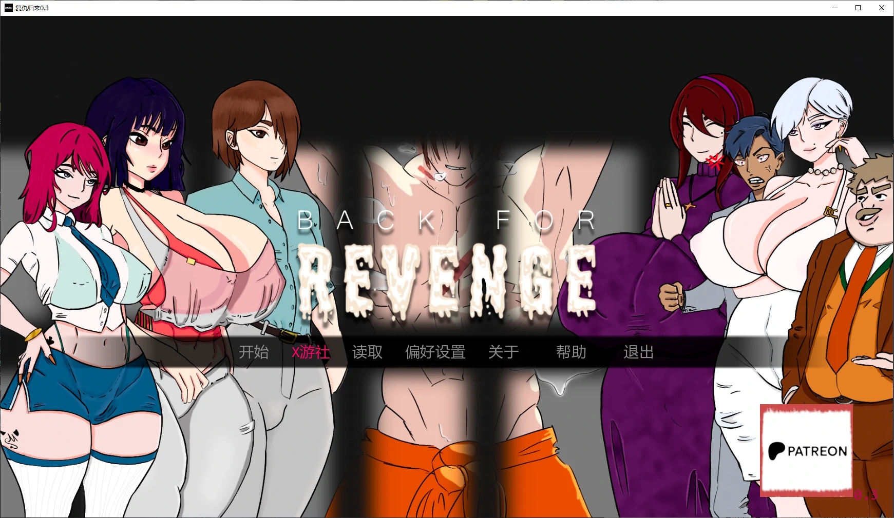 [PC/安卓SLG游戏] [后宫SLG/汉化/爆乳/更新] 复仇归来 Back for Revenge v0.4 AI汉化版[1.1G]