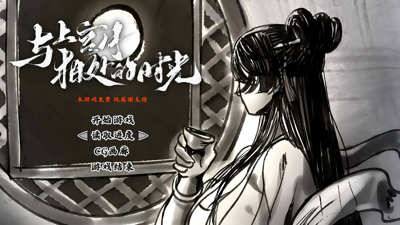 [PC-RPG游戏] [SLG/官中/新作] 与上官月相处的时光 Demo Ver0.29 官方中文 [182M]