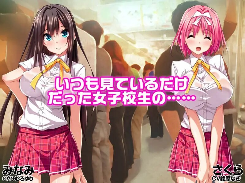 [PC-ADV游戏] [拔作ADV/新汉化/JK] 电车性爱天堂 電車えっちパラダイス AI汉化版+存档[700M]