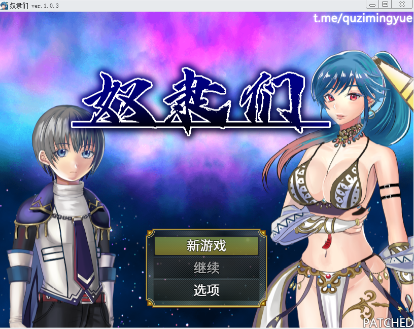 [PC-RPG游戏] [后宫RPG/官中] 正太奴隶传奇 ショタスレイブス V1.03 官方中文版[700M]