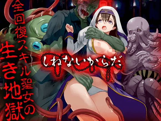 [PC-RPG游戏] [新作RPG/汉化/强X修女]因为不会死啊 しねないからだ AI汉化版[1G]