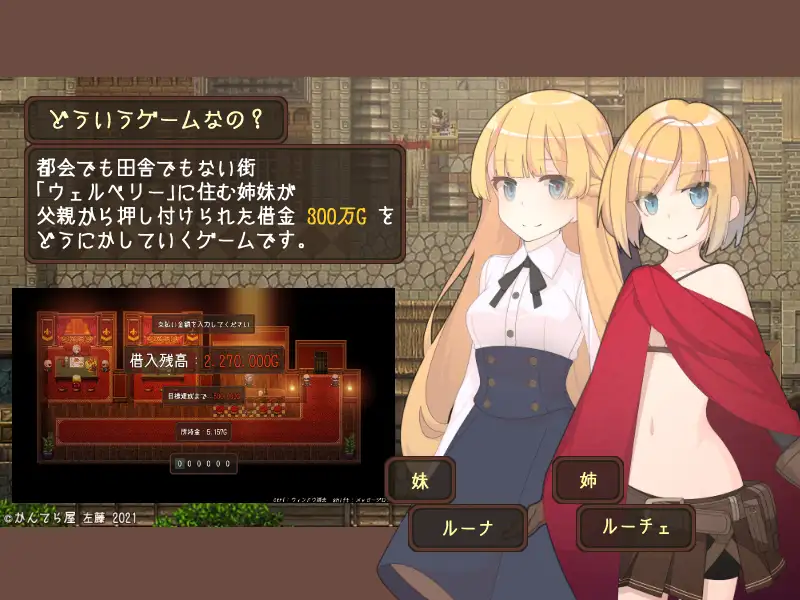[PC-RPG游戏] [经营卖春RPG/新汉化]韦尔伯里姐妹 ウェルベリーの姉妹 v1.1.1 AI汉化版[1.5G]