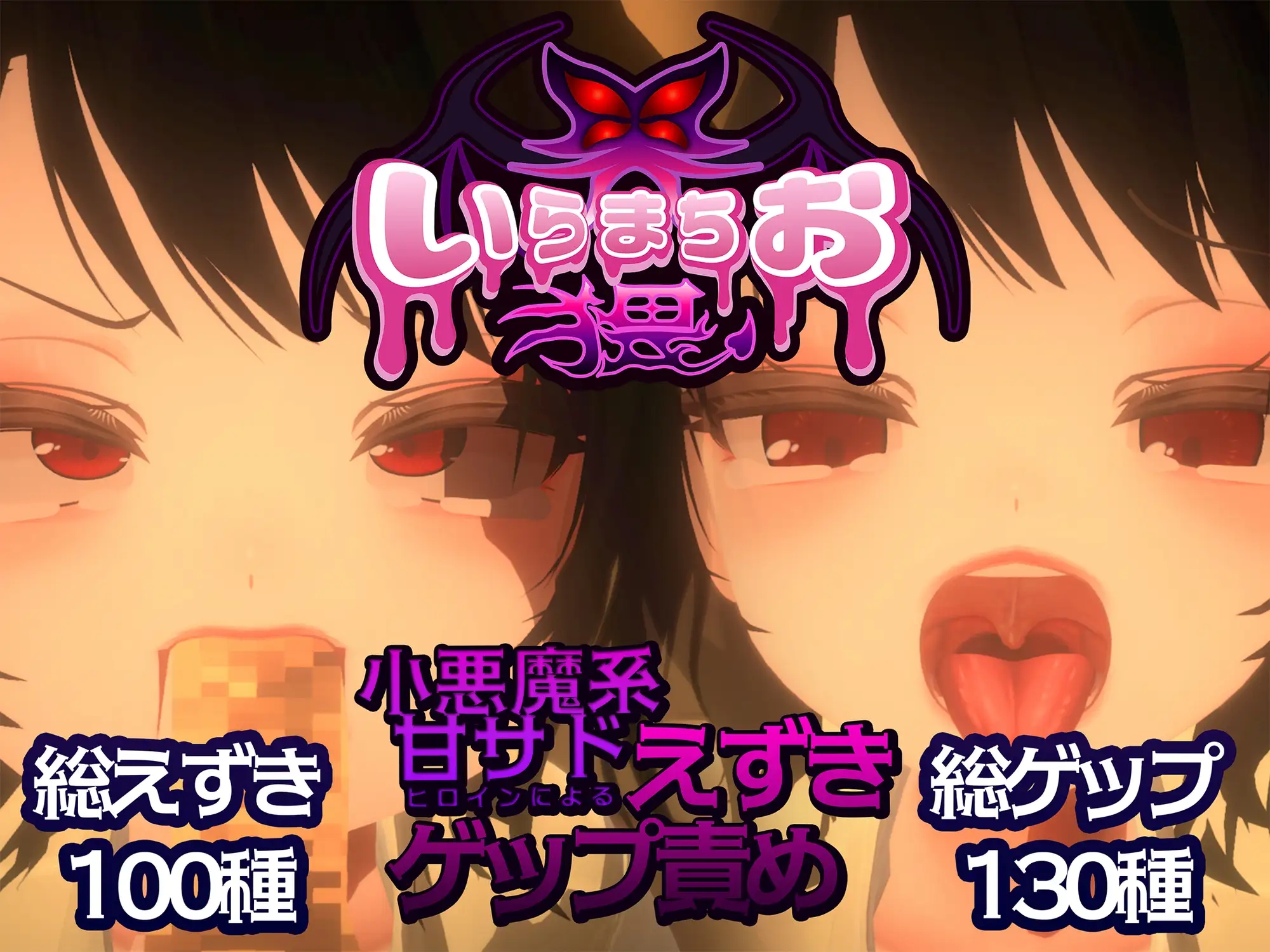 [PC生肉-SLG游戏] [新作SLG/动态/JK] いらまちお界猥 v1.0.1 正式版[1.2G]