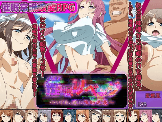 [PC-RPG游戏] [催眠RPG/新汉化]催眠复仇～对霸凌女的性逆袭～ 催眠リベンジ～いじめっ娘に性的逆襲～AI汉化版[1G]