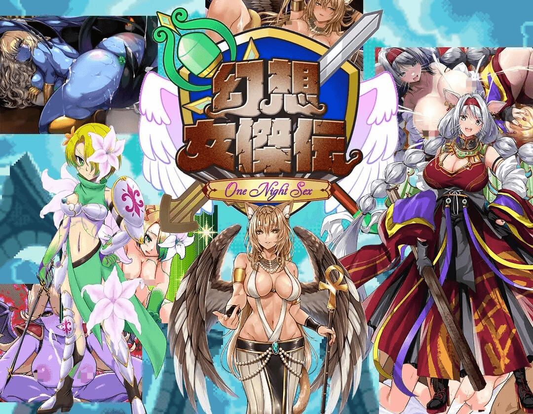 [PC-RPG游戏] 【RPG/汉化/像素动态】幻想女侠传 ～一夜纵情～/幻想女傑伝 〜One Night Sex〜 AI汉化版【860M】
