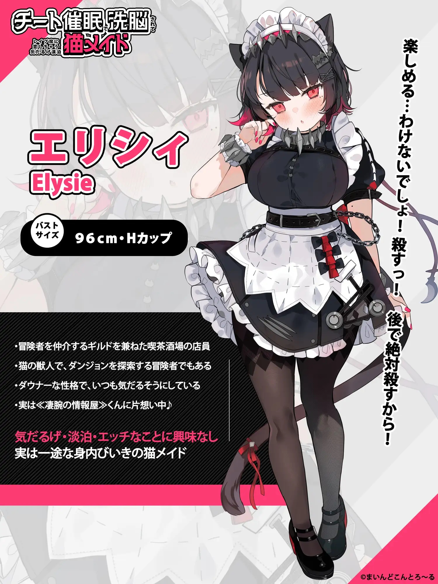 [PC-SLG游戏] 【SLG/官中】チート催眠で洗脳されてレイプ魔に恋しちゃう気だるげ淡泊猫メイド【NTR】 官方中文版+视频版【2.2G】