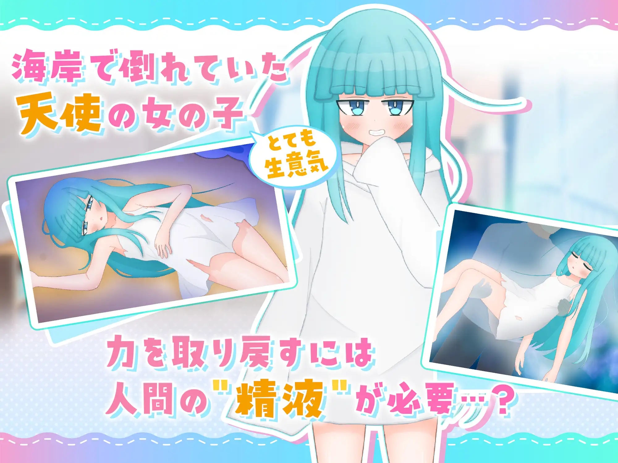 [PC/安卓SLG游戏] [纯爱SLG/汉化/PC+安卓]嘴馋的傲慢天使酱。おくちがさみしい生意気天使ちゃん 内嵌汉化版[1.8G]