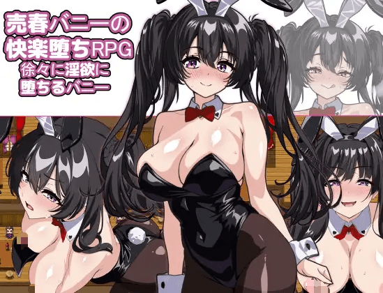 [PC/安卓-RPG游戏] [新作RPG/汉化/丝袜]兔女郎逐渐陷入欲望之中 売春バニーの快楽堕ちRPG 徐々に淫欲に堕ちるバニー AI汉化版[1G]