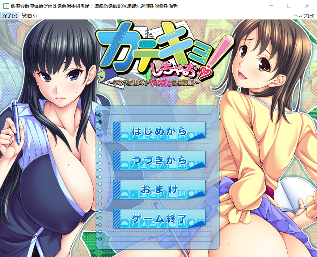 [PC-ADV游戏] [拔作ADV/汉化/熟女/怀孕]家教开始啦！～同一屋檐下色色的合宿生活～カテキョしちゃお！ ～ひとつ屋根の下 AI汉化版[2G]