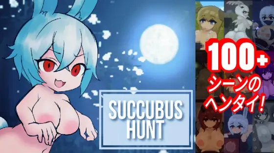 [PC/安卓ACT游戏] [新作ACT/动态/官中/后宫]魅魔狩猎 Succubus Hunt v1.52 官方中文正式版[1.1G]