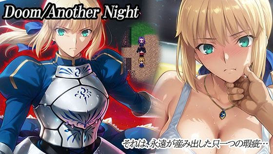 [PC-RPG游戏] [新作RPG/汉化/精品/NTR]FANZA同人：毁灭另一个夜晚 Doom_Another_Night AI汉化版[2G]