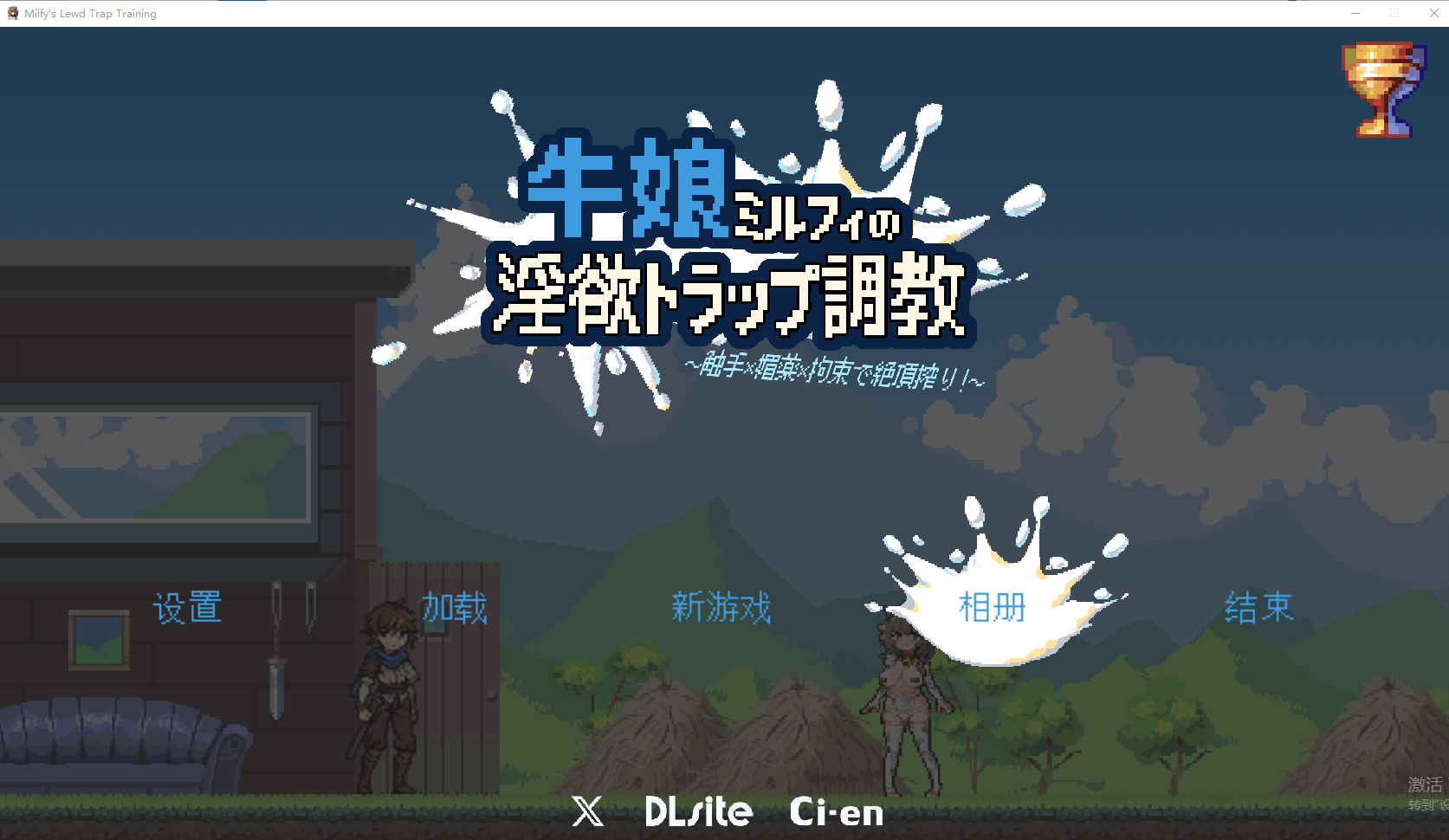 [PC-ACT游戏] 【ACT/官中/动态】牛娘米尔菲的淫欲陷阱调教～用触手×媚药×拘束来榨干高潮！～ 官方中文版【200M】